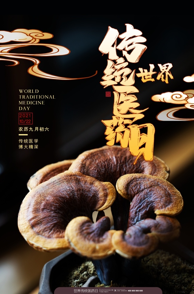 中国 中医 文化图片 2020年 传统医药日 医药日 发展传统医药 弘扬中医文化 中医药文化 传统中医文化 古代中医文化 扁鹊 孙思邈 中医文化 中医药 中医药海报 中医药展板 中医馆宣传 中医药广告 中医药宣传 中华名医 历代名医 历代中医名家