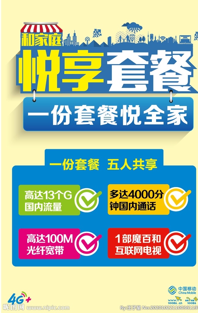 单页图片 单页 dm 页 海报 流量 宽带