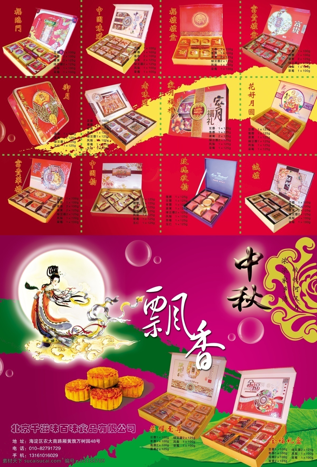psd分层 八月十五 嫦娥 但愿人长久 红色背景 节日素材 团圆 玉兔 中秋 月亮 月饼 月饼盒 千里共婵娟 浪漫紫 中秋展板 中秋海报 中秋节 源文件 psd源文件