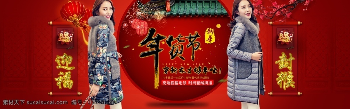 猴年 年货 节 迎 福 封 侯 轮 播 海报 banner 年货节 喜庆 红色