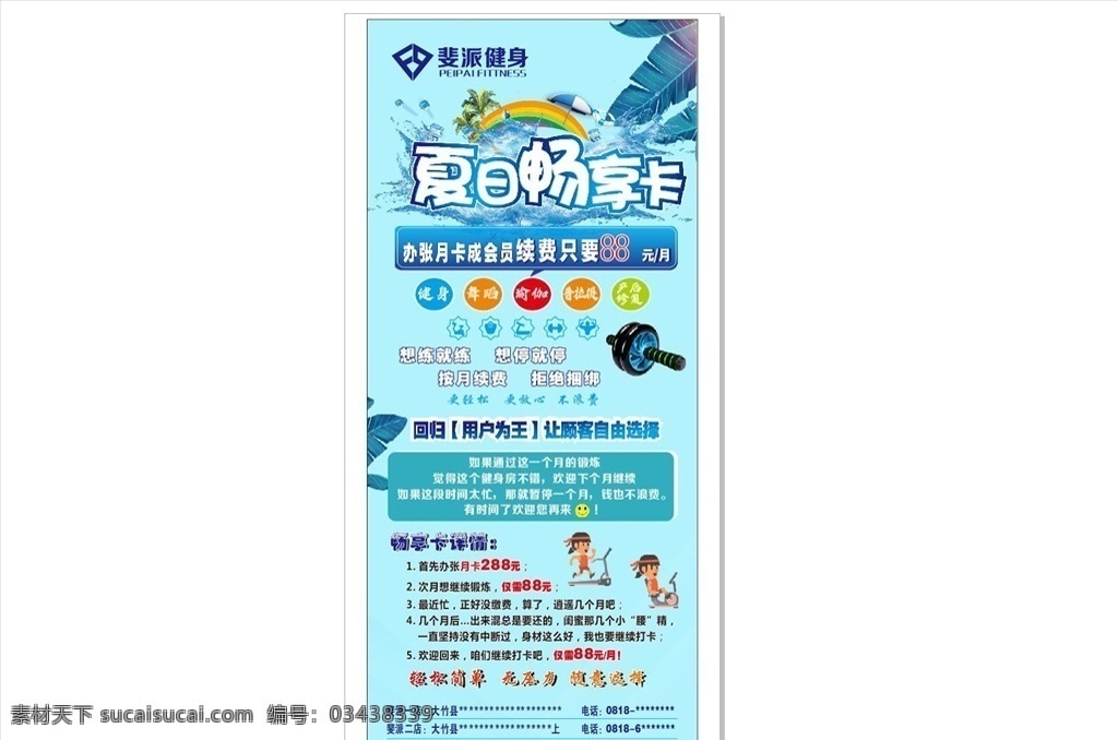 健身房 展架 海报 健身房展架 健身房海报