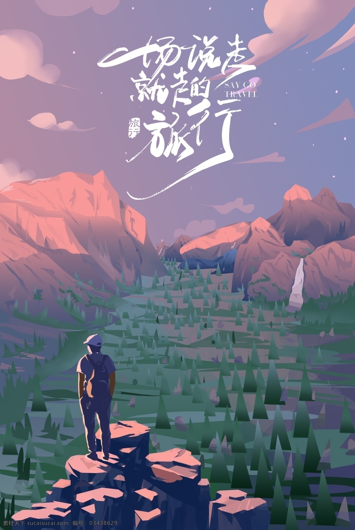 去 旅行 人物 插画 卡通 背景 去旅行 清新 类 分层