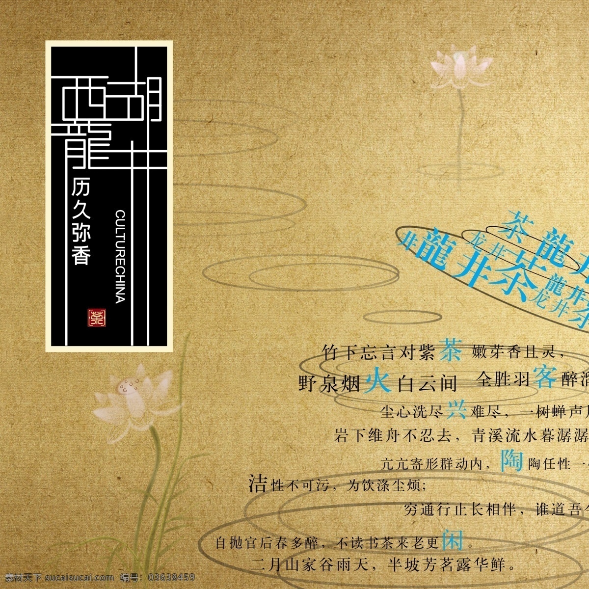 西湖 龙井 茶 茶海报 茶文化 素材免费下载 其他海报设计