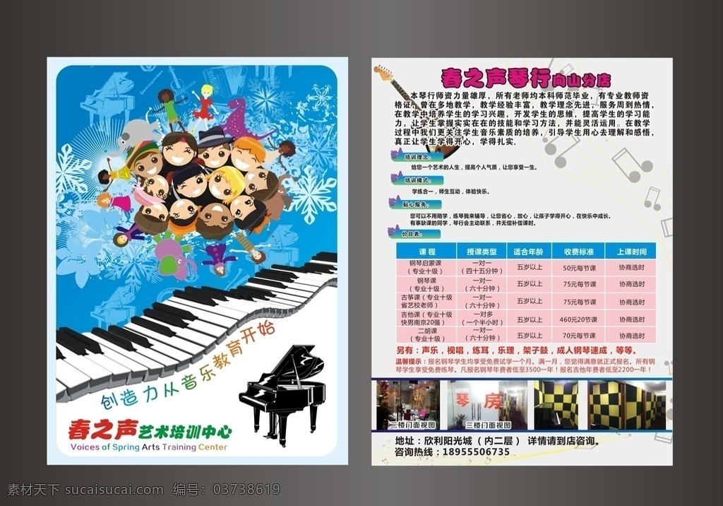 艺术宣传单 教育宣传单 钢琴宣传单 琴键 钢琴 招生宣传单 钢琴课程 dm宣传单
