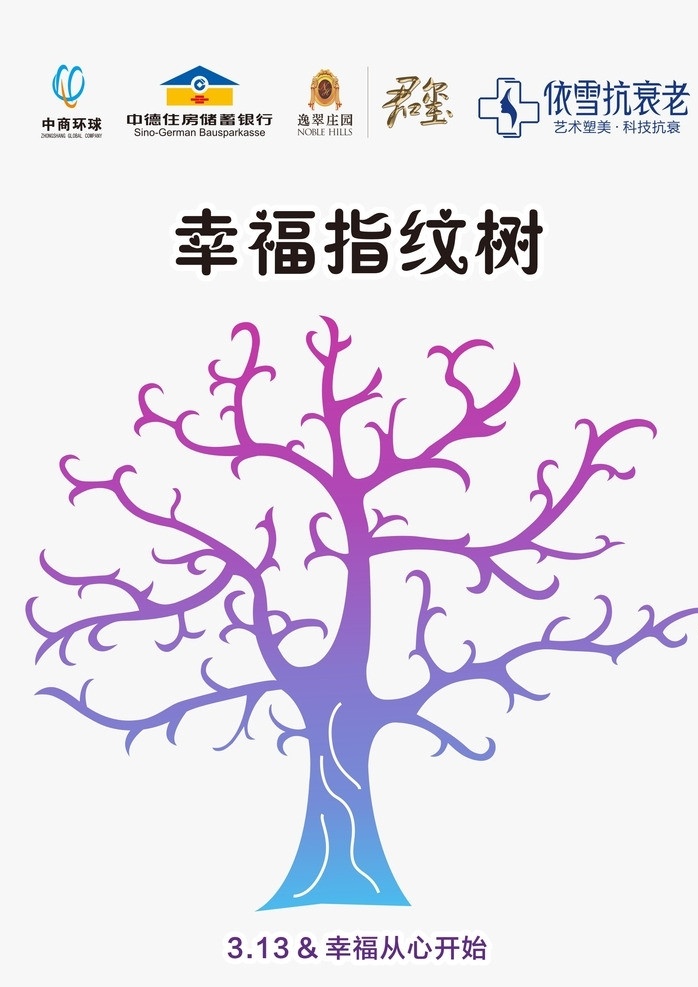 幸福指纹树 签到 唯美 树 生命树 矢量树 幸福 动画 矢量