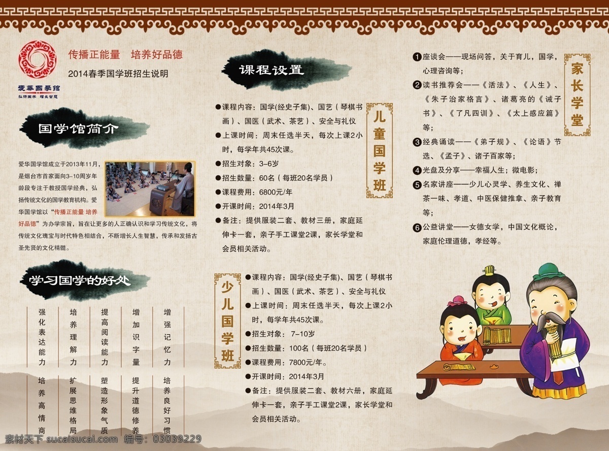 国学三折页 国学 三折页 中国风 孔子 水墨 墨迹 毛笔 卡通人物 卡通国学人物 dm宣传单 广告设计模板 源文件