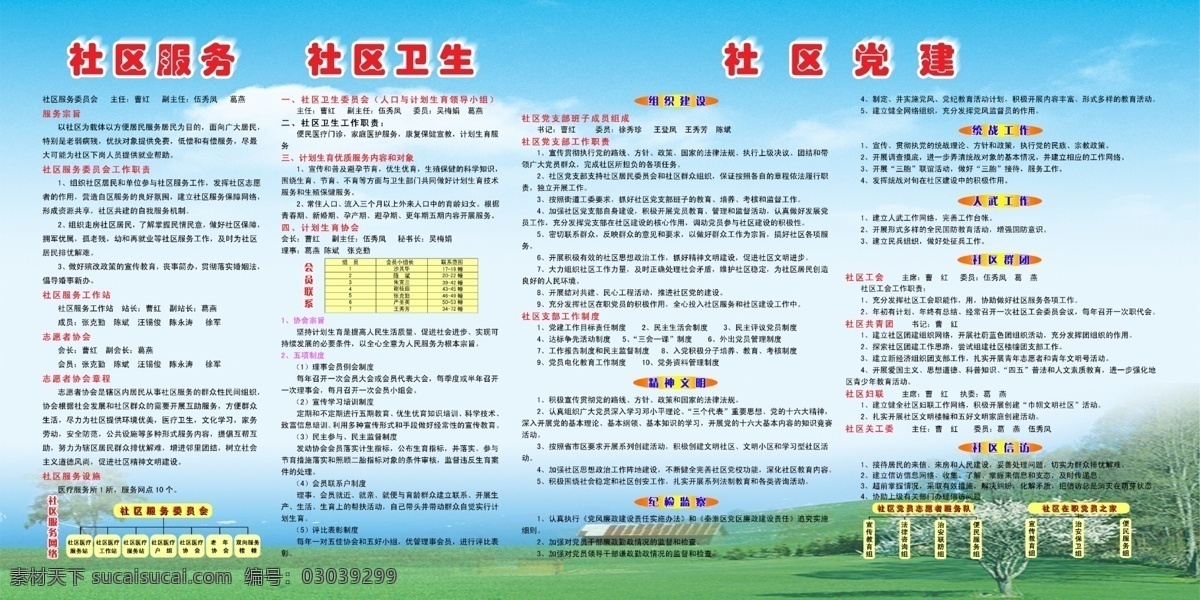 社区服务 社区卫生 社区党建 海报 海报底图 海报模板 展板 展板底图 宣传展板 文化 宣传 海报模版 展板模板 广告设计模板 源文件 其他模版 分层