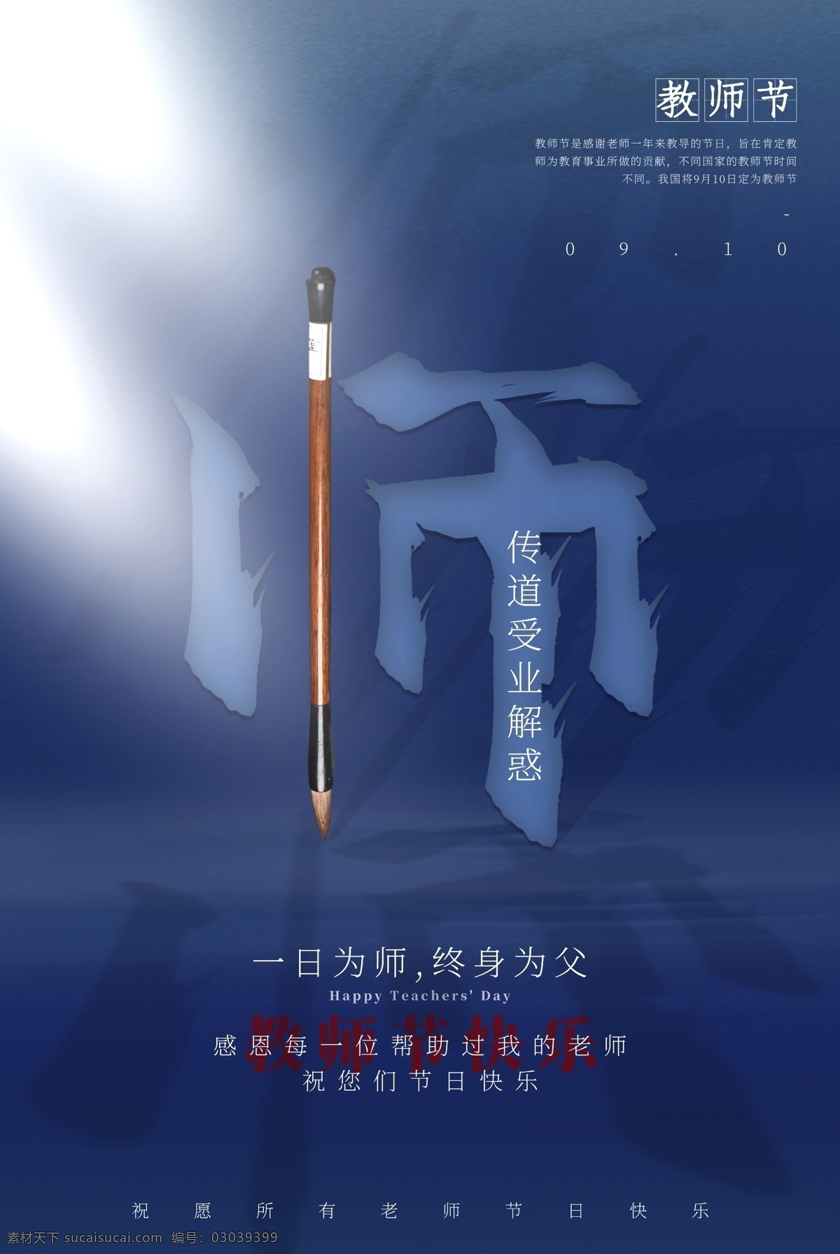 教师节展板 教师节海报 教师节背景 教师节模板 中国风教师节 水墨风教师节 水墨教师节 古典 不忘师恩 难忘师恩 中国风背景 水墨风背景 教师节舞台 教师节活动 教师节宣传 教师节促销 教师节广告 教师 老师 校园展板 校园教师节 学校教师节 感恩教师节 教师节快乐 师恩难忘