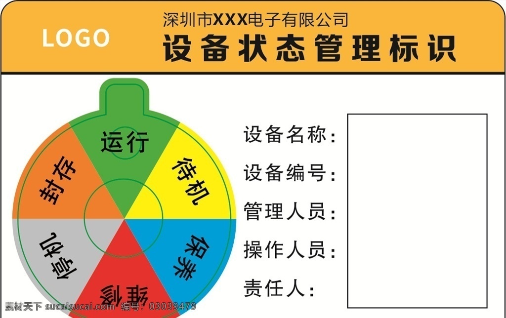 设备 状态 管理 标识 设备状态 管理标识 设备状态牌 运行待机 机器状态 状态看板 标签 招贴设计
