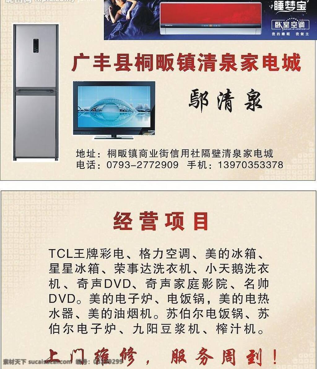 vip卡 背景 冰箱 彩电 广告 贵宾卡 会员卡 家电 家电名片 生活 睡梦宝 名片 卡片 模板 精品 精美 矢量 可作 优惠券 矢量图库 名片卡 广告设计名片
