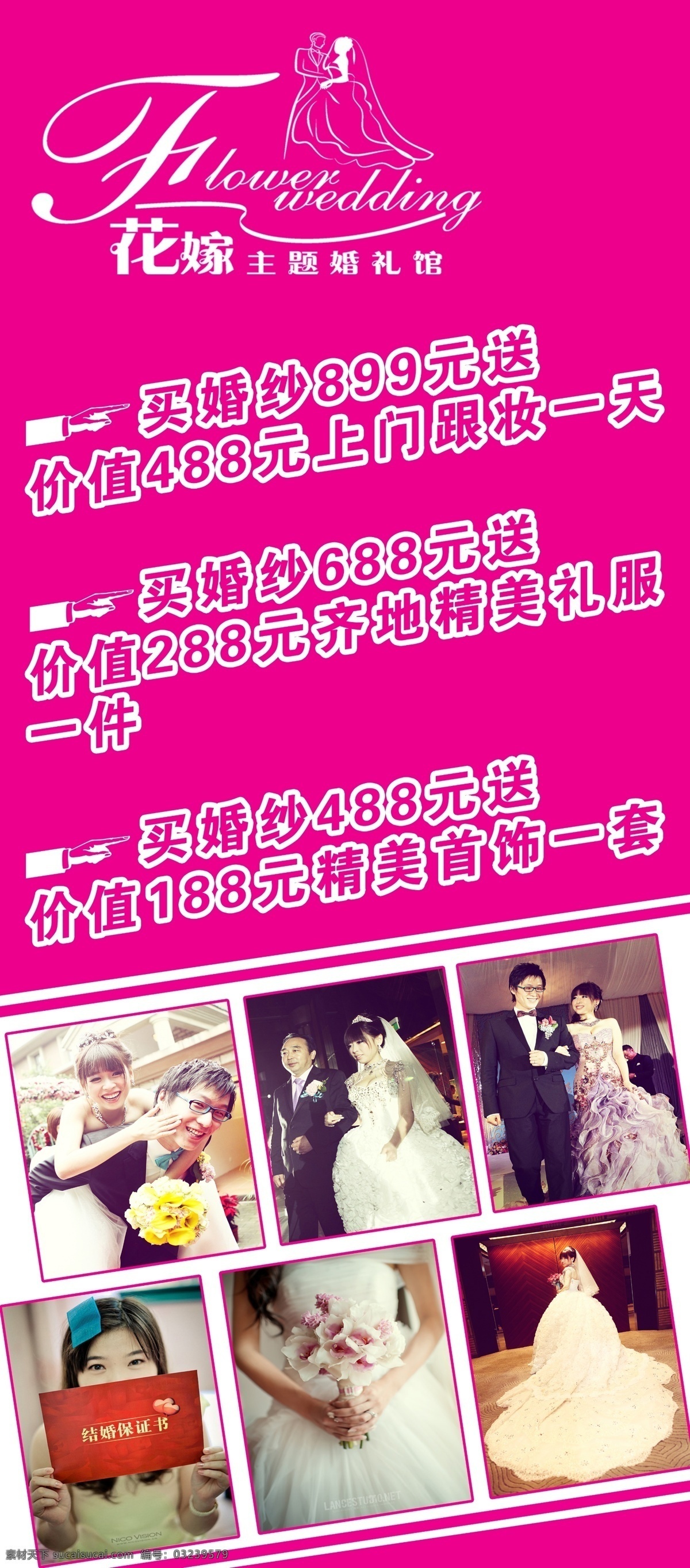 广告设计模板 婚庆展架 婚庆 展架 模板下载 活动展架 情人节活动 源文件 婚礼馆海报 婚纱 店 活动 海报 花嫁logo 其他海报设计