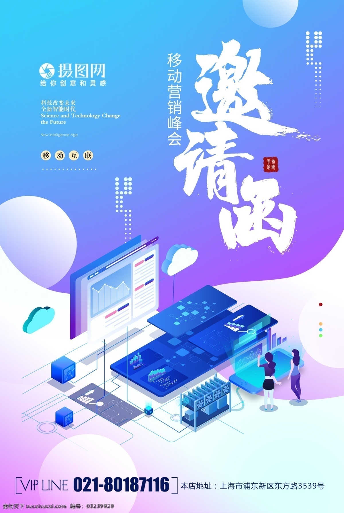 炫彩 渐变 风 邀请函 海报 科技 商务 商务研讨会 开会 渐变风 创意 商业 研讨会 峰会 时代 智能