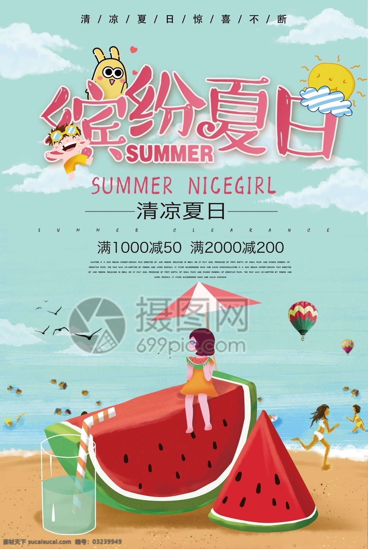 缤纷 夏日 促销 海报 夏日缤纷 夏天 冰爽一夏 summer 度假 夏日沙滩 海边度假 ip形象 西瓜 卡通