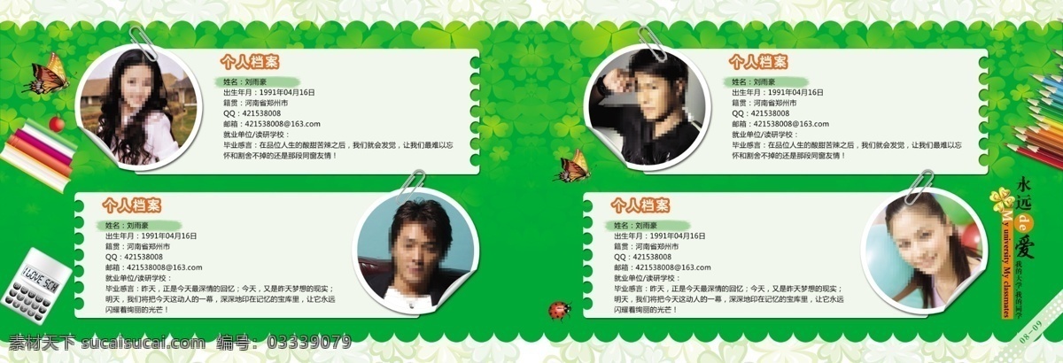 四 叶 草 同学录 纪念册 1011 四叶草 同学聚会 画册 整套