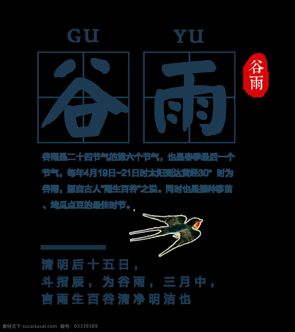 传统 谷雨 由来 元素 传统节日 下雨 中国风 雨水 春季 谷雨由来 谷雨节气 二十四节气 谷雨元素 农耕 插秧 雨季 节气 谷雨元素设计 中国传统节气 谷雨风俗 惊蛰