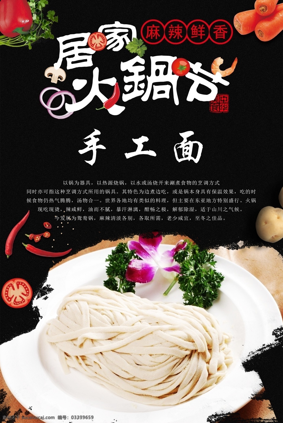 火锅 火锅海报 火锅文化 重庆火锅 火锅图 火锅销售 火锅图片 火锅简介 吃火锅 火锅广告 火锅背景 火锅素材 火锅展架 火锅宣传 火锅活动 火锅聚会 火锅团购 牛肉火锅 火锅主题 年糕火锅 火锅食材 火锅肉食 火锅素食 火锅展板 火锅挂画 手工面条 面条 火锅面条 挂面面条 手工火锅面条 原创火锅食材