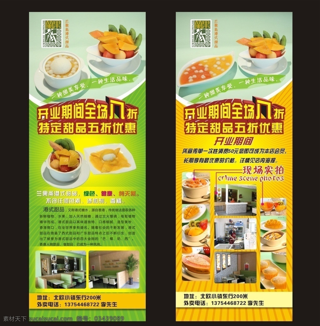 甜品展架 港式甜品 甜品店 打折活动 室内实拍 饮品 甜品打折活动 矢量
