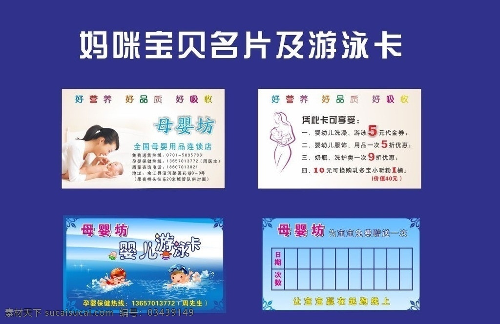 游泳卡 婴幼儿 婴儿名片 妈咪宝贝 妈咪宝贝名片 母婴坊 母婴 游泳劵 婴儿游泳卡 小孩 小孩游泳 矢量游泳 蓝色 高档母婴名片 矢量