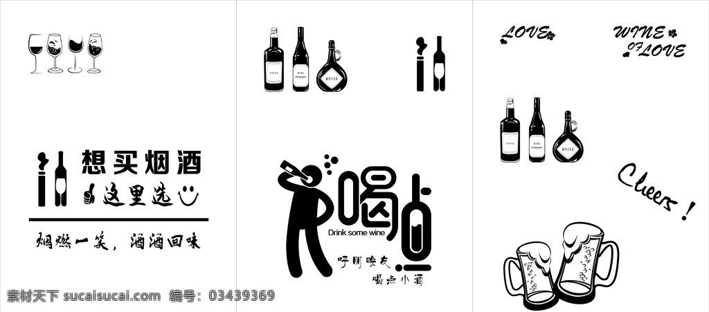 烟酒 行 窗户 不干胶 喝点酒 呼朋唤友 烟燃一笑 酒酒回味 烟酒行 喝醉 贴纸 玻璃 小酒馆 威士忌 喝点小酒 想买烟酒 这里选 红酒 酒瓶子 啤酒瓶子 烟 啤酒杯 干杯 cheers 高脚杯 家居 电器 餐具 生活百科 生活用品