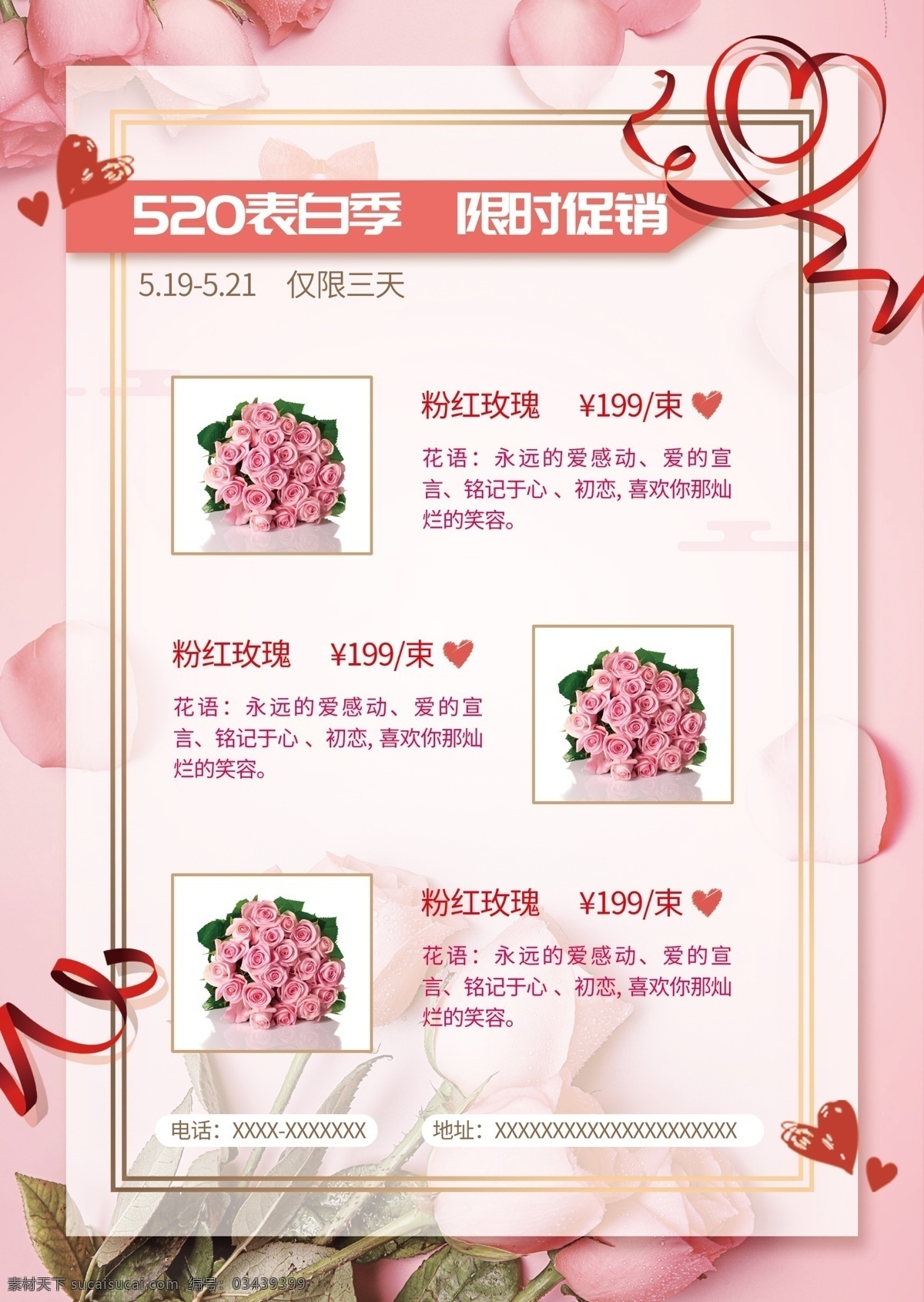 花店 dm 宣传单 520 520dm 单页宣传单 花 花束 浪漫 情人节 唯美 amp 七夕 妇女节 分层