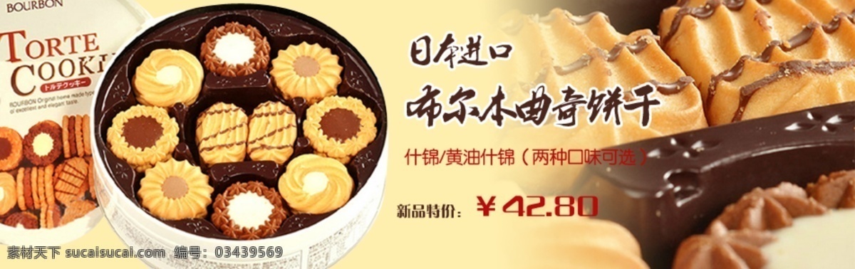 布尔 曲奇 饼干 广告 图 日本进口 艺术品饼干 原创设计 原创淘宝设计