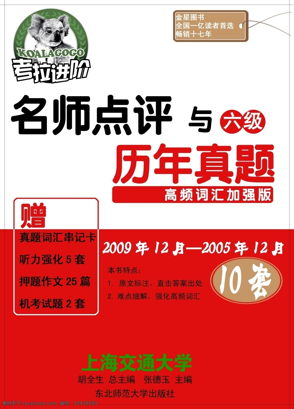 封面设计 广告设计模板 画册设计 图书 源文件 考拉名师点评 英语考试 英语六级 堆放的书 试题封面 其他画册封面