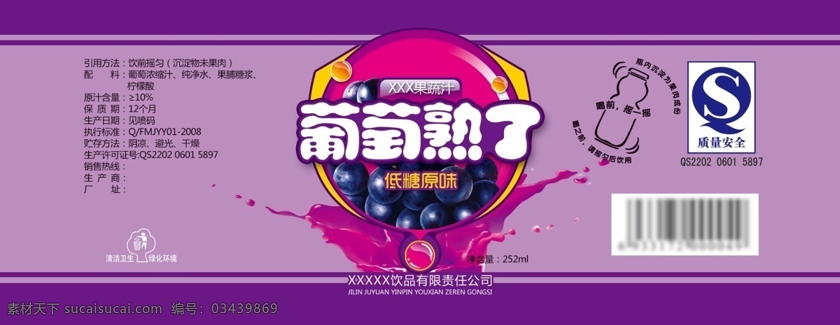 包装设计 玻璃瓶 广告设计模板 果汁 瓶标 葡萄 商标 水果 模板下载 葡萄果汁 饮料 果肉 源文件 psd源文件 餐饮素材