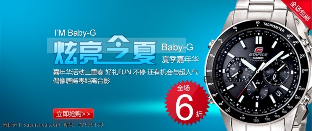 炫 亮 今夏 手表 广告 banner 豆浆机 淘宝 淘宝广告 天猫 网店广告 网店横幅 微波炉 家电产品 横幅 分层 模板 淘天猫广告 淘宝素材 淘宝促销海报