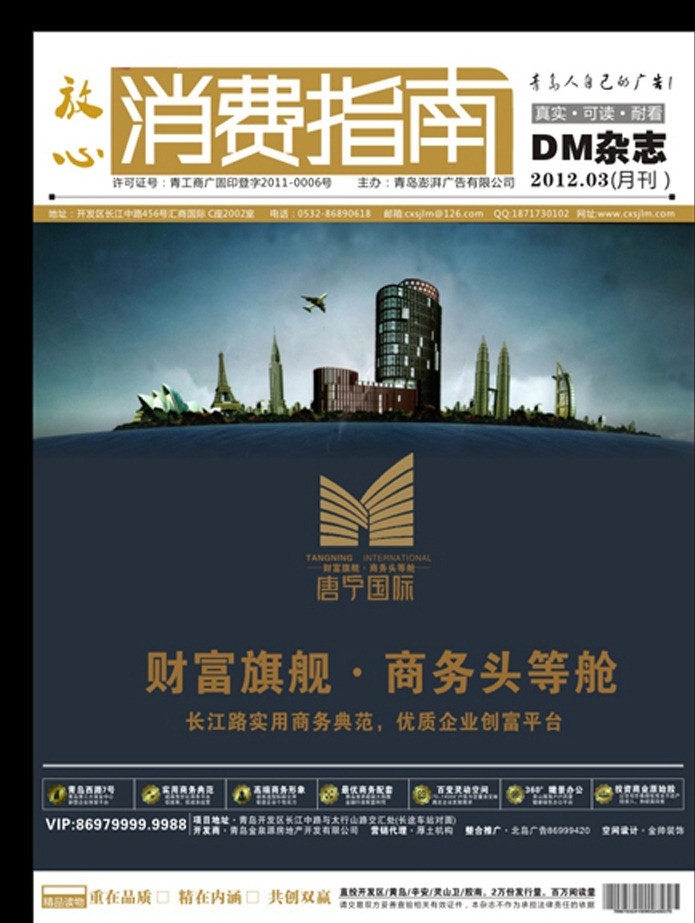 杂志封面 地产 广告 宣传 杂志 消费指南 封面 dm 财富 商场 画册设计 矢量