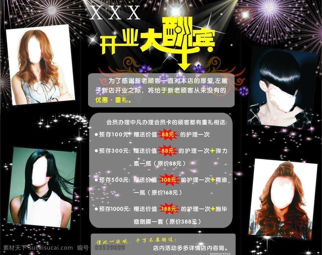 理发店 国庆 海报图片 活动 理发 美发 重阳 海报 矢量 其他海报设计