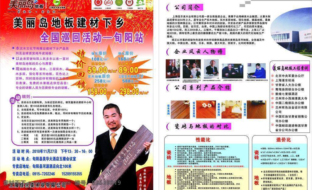 美丽岛 地板 dm宣传单 活动 美丽岛地板 地板dm单 矢量 家居装饰素材 室内设计