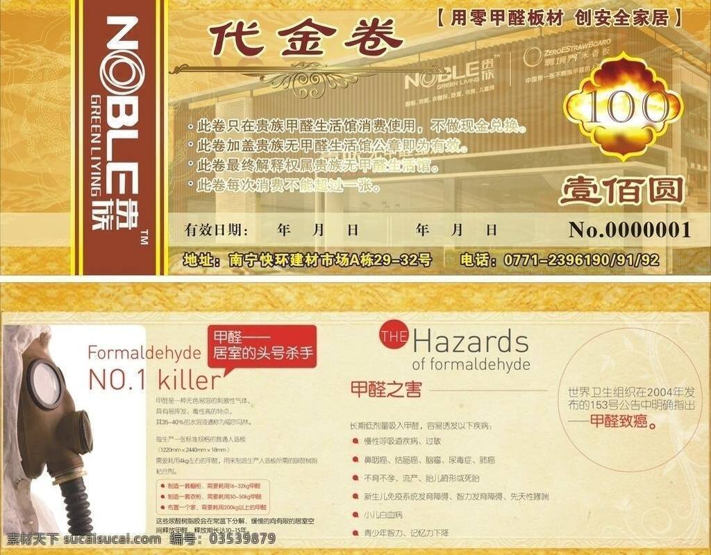代金 卷 cdr9 代金卷 古典边框 精美花纹 酒店 优惠券 矢量 模板下载 无甲醛生活馆 名片卡 优惠券代金券