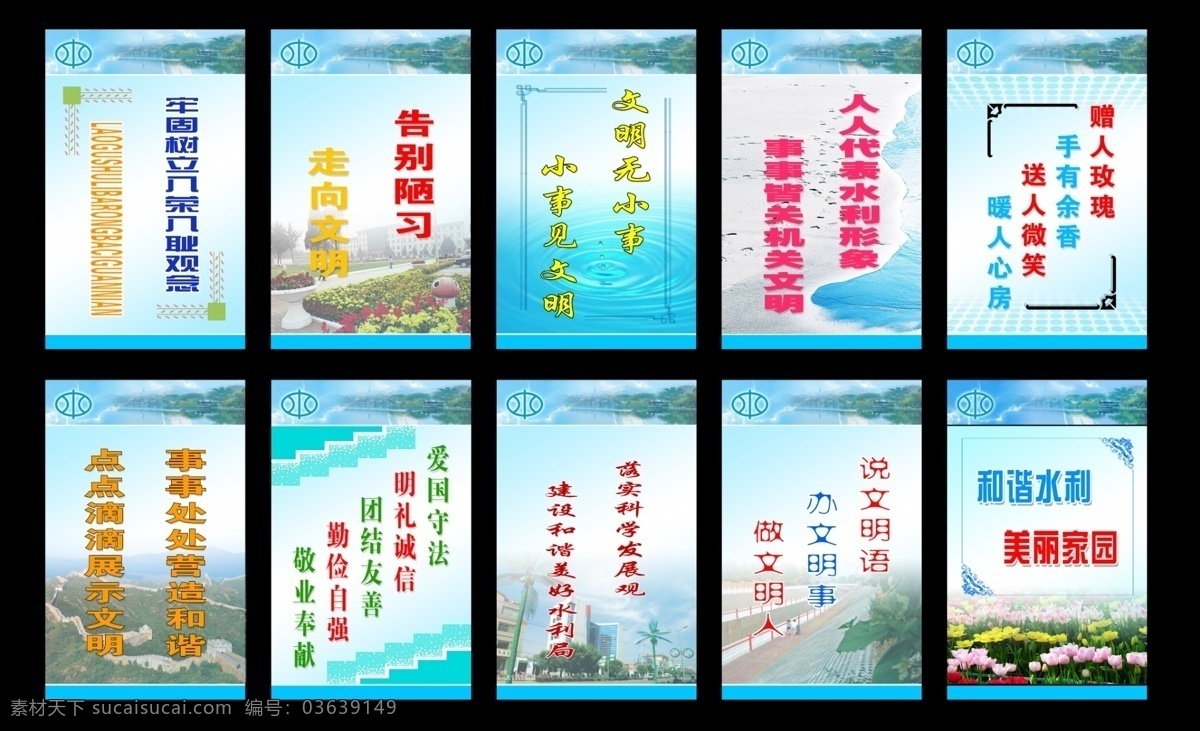 psd源文件 标语 长城 广告设计模板 口号 文化 鲜花 源文件 水利 展板 模板下载 水利展板标语 水利标语 展板模板 其他展板设计