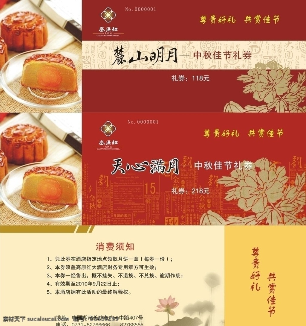 酒店月饼票 酒店 月饼票 月饼券 月饼 中秋节 宣传单 其他设计 矢量