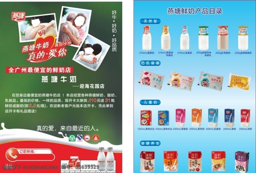 燕塘 牛奶 宣传单 燕塘牛奶单张 燕塘牛奶 牛奶海报 牛奶广告 牛奶单张