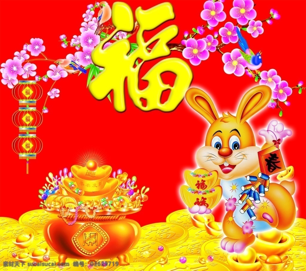 金兔送福 金兔 福字 梅花 灯笼 聚宝盆 金银珠宝 金币 红色 黄色 psd文件 春节 节日素材 源文件
