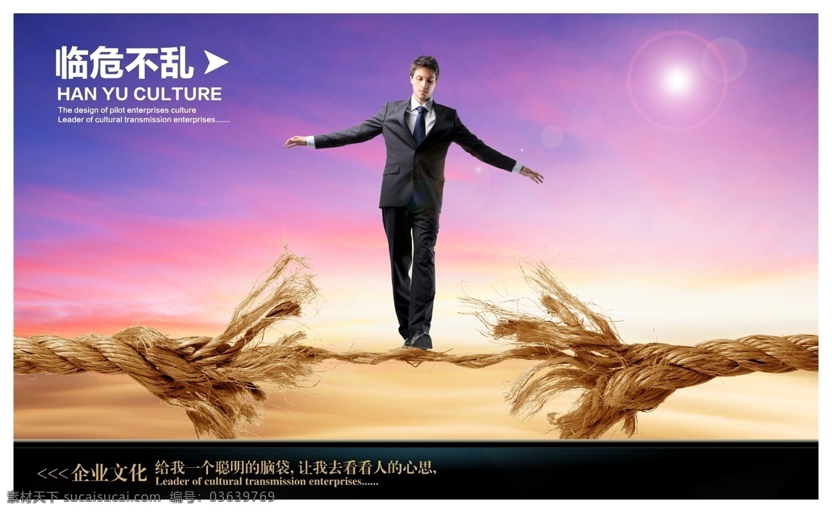 企业文化 企业文化展板 临危不乱 企业文化标语 企业文化背景 企业文化墙 企业文化宣传 企业文化栏