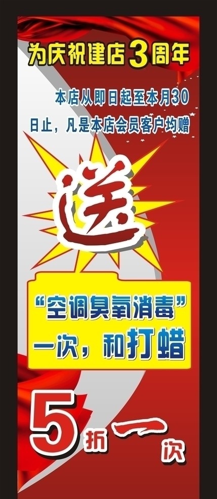 龙 匠 汽车 服务店 展架 汽车x展架 汽车服务 店庆3周年 店庆 送 红布 旗 5折 x展架 红色底 易拉宝 墙面广告 矢量