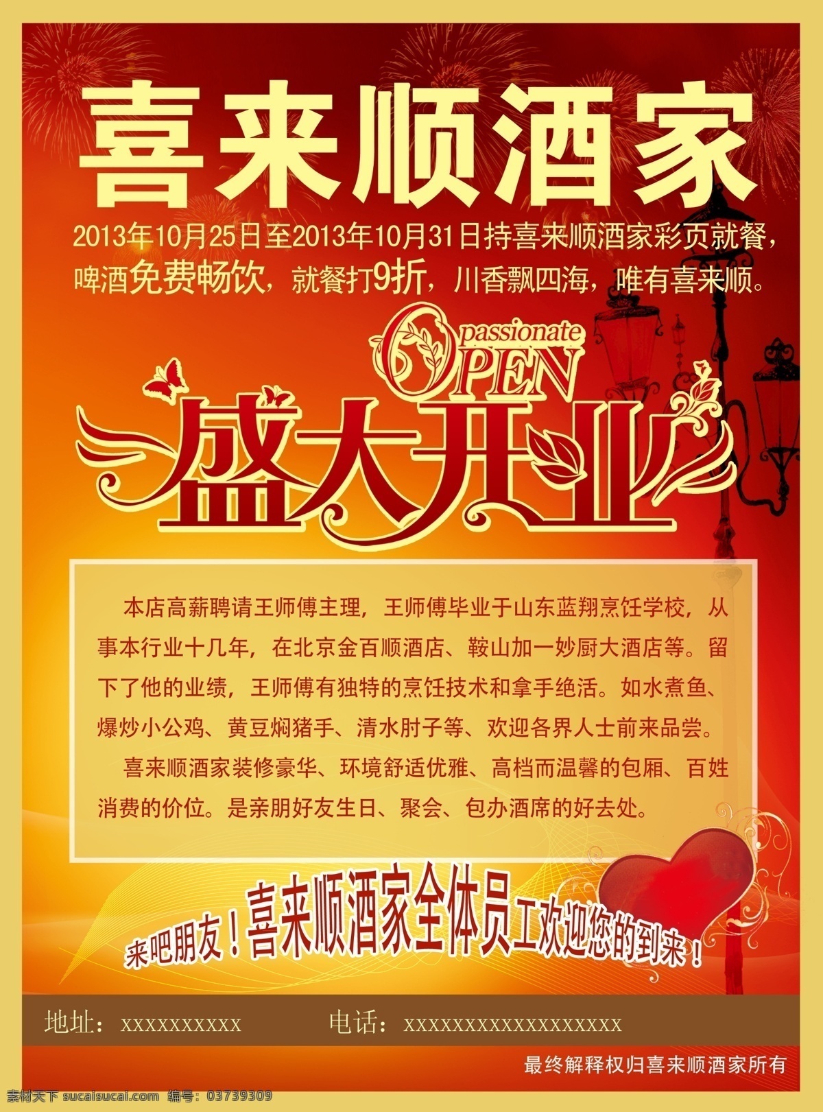 盛大开业传单 盛大开业 开业海模板 盛大开业海报 盛大开业展板 宣传单 盛大开业广告 吊旗 开业海报 饭店开业 开业展板 开业广告 烟花 光芒 喜庆背景 立体字 大气背景 意境背景 红黄渐变 高端大气 dm宣传单