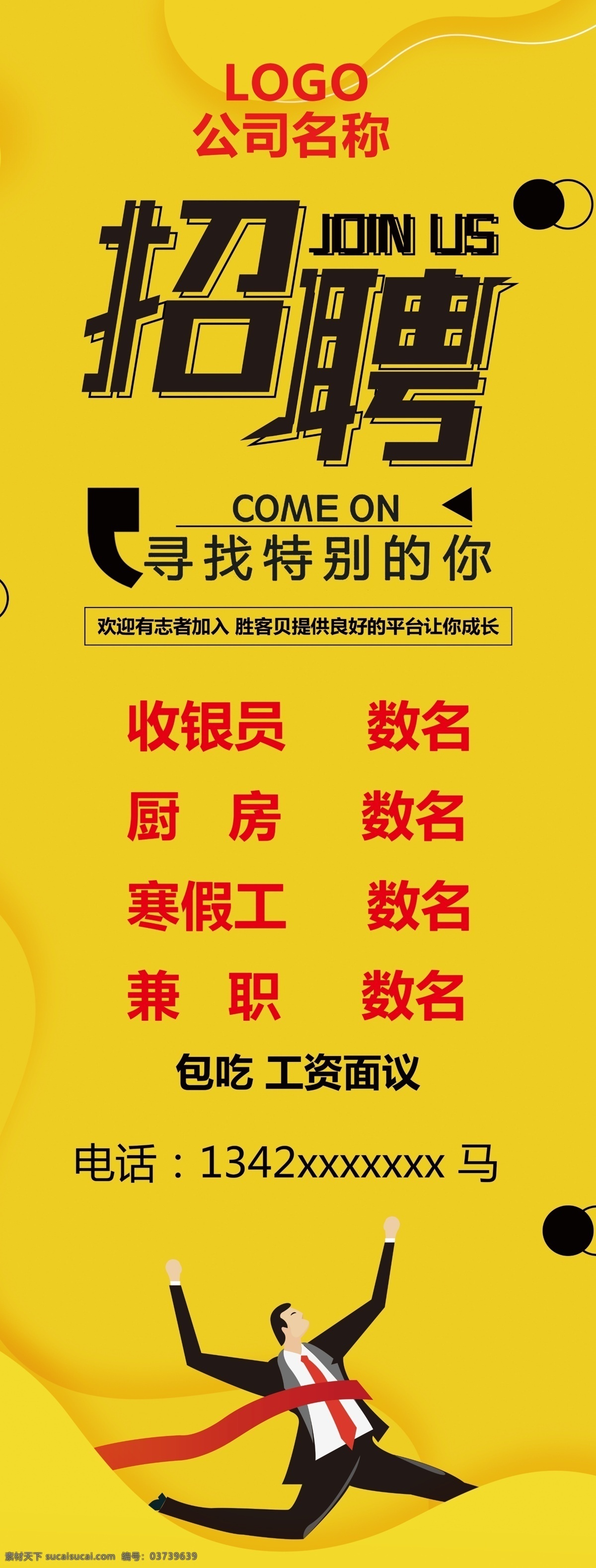 招聘海报 招聘 招聘广告 诚聘 诚聘广告 招工 公司招聘 公司诚聘