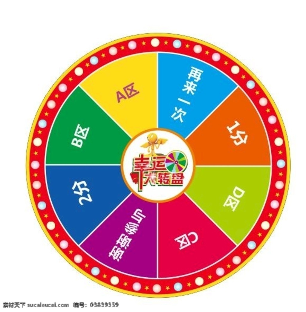 摇奖机转盘 转盘 摇奖机 摇奖转盘 大转盘 幸运转盘