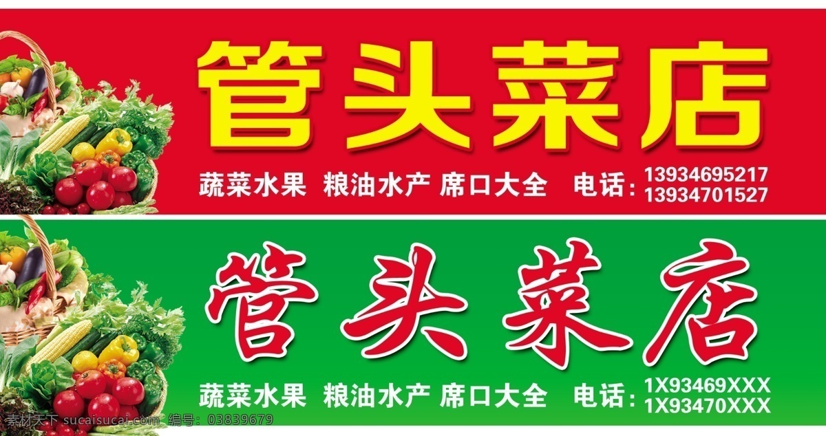 商店门头 菜店 菜单门头 门牌 商店门牌 菜铺 蔬菜 水产门市 门牌设计 水产门头
