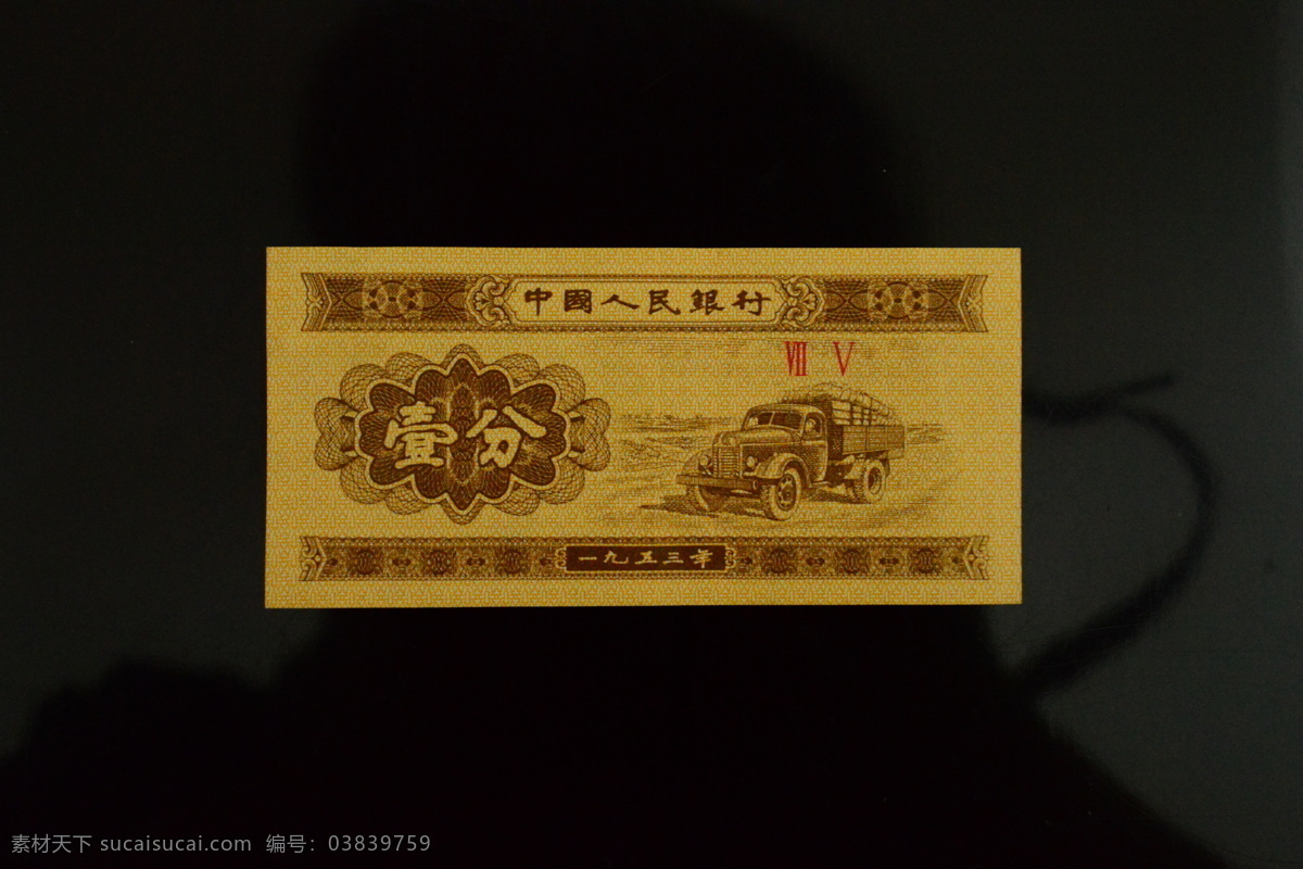 1分钱 钱 人民币 一分钱 中国人民银行 分币 金融 流通 货币 旧版货币 金融货币 商务金融