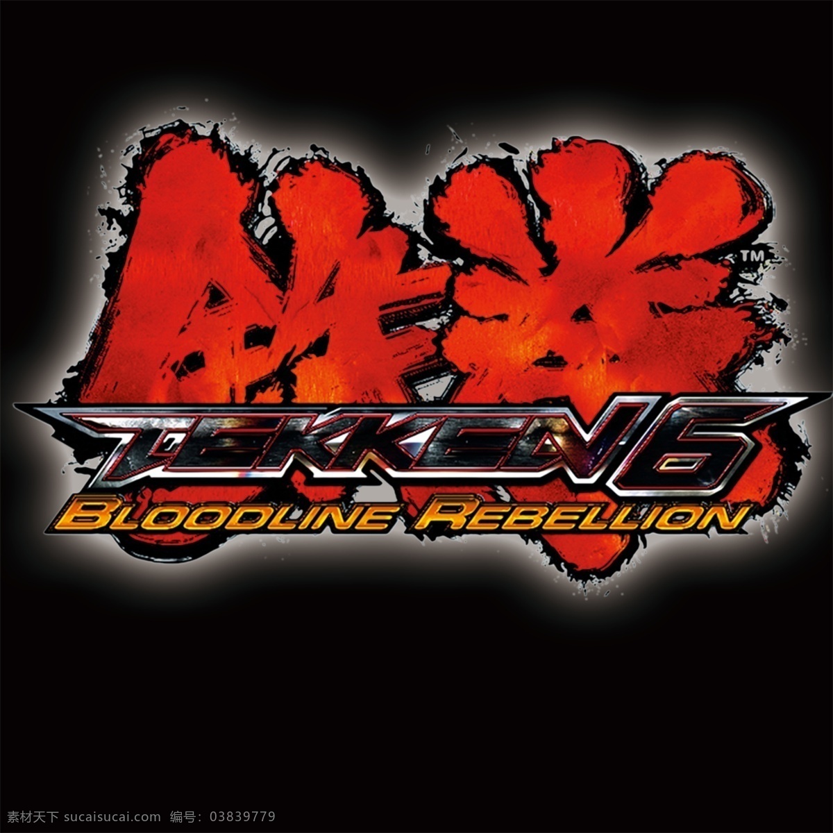 铁拳 电玩 游戏 红黑 标志 logo设计