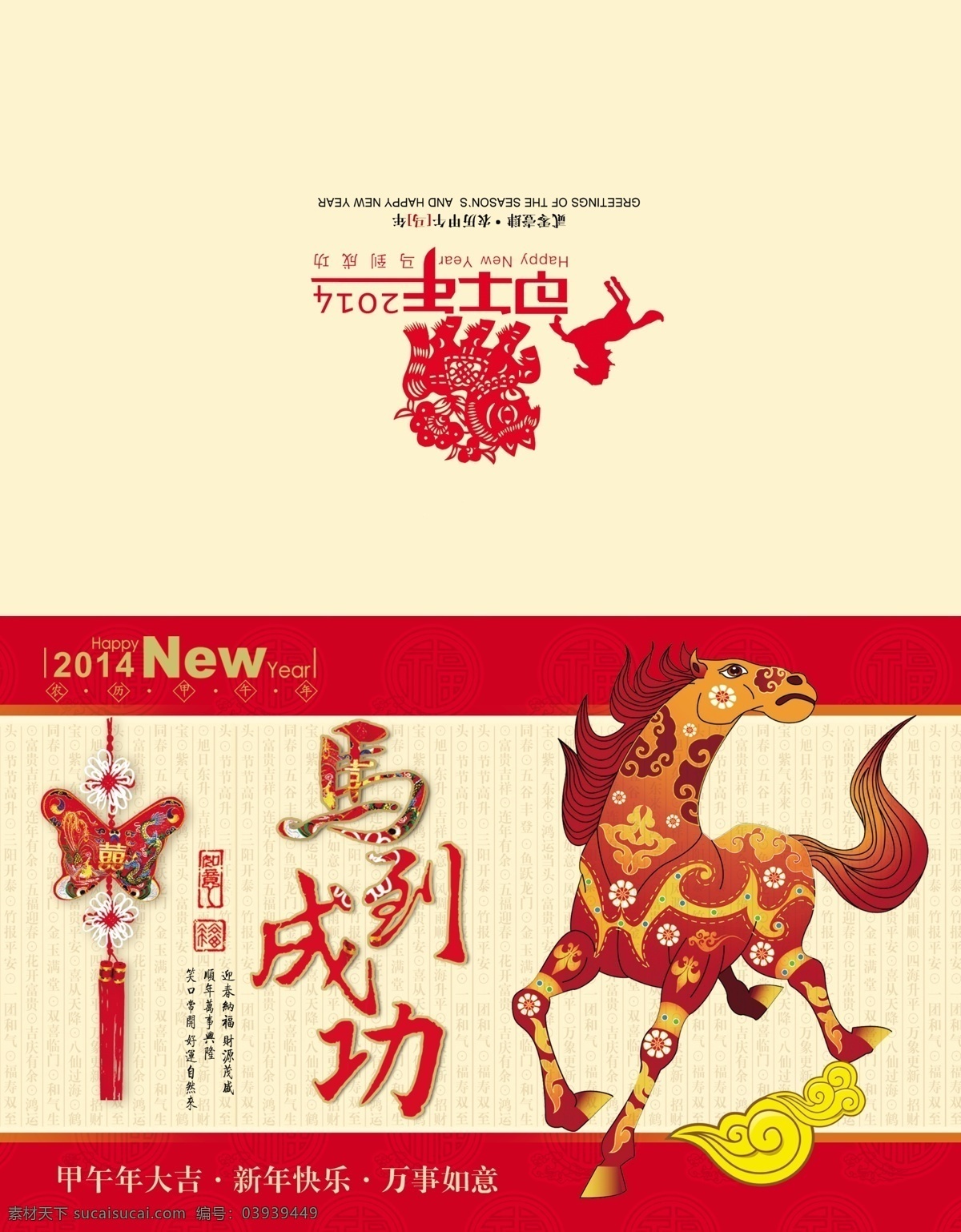 2013 2014年 2015 恭贺新禧 广告设计模板 贺卡 贺卡设计 节日素材 2014 年 甲午 马年 模板下载 模板 精品 新春 源文件 马年贺卡 明信片 马到成功 名片卡片 名片卡 广告设计名片
