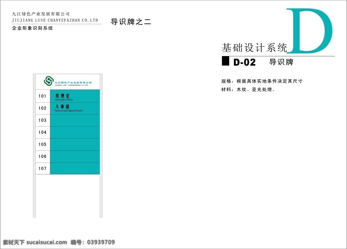 九江 绿色 产业发展 公司 vi宝典 vi设计 矢量 文件
