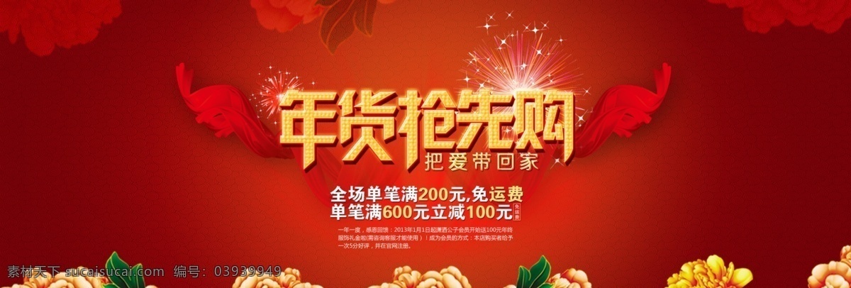 春节 抢 年货 全 屏 促销 海报 促销海报 红色背景 淘宝海报 网店海报 喜庆背景 新年海报 年货抢先购 把爱带回家 全场满减活动 原创设计 原创淘宝设计