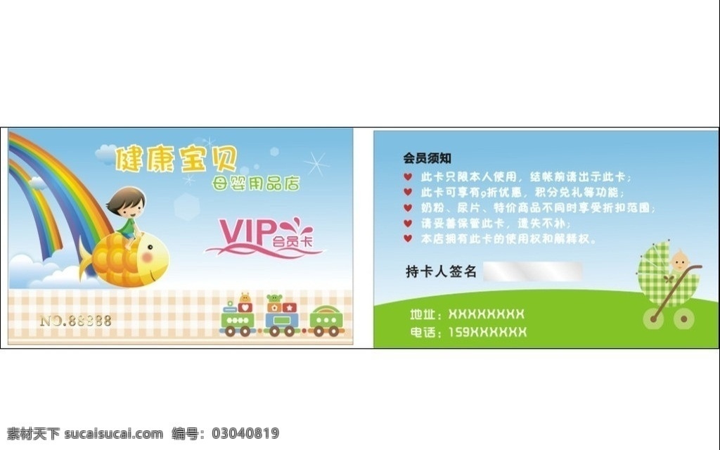 母婴会员卡 宝宝 婴儿 会员卡 卡通会员卡 vip vip卡 母婴用品店 可爱 彩虹 草地 蓝天 白云 名片卡片 矢量