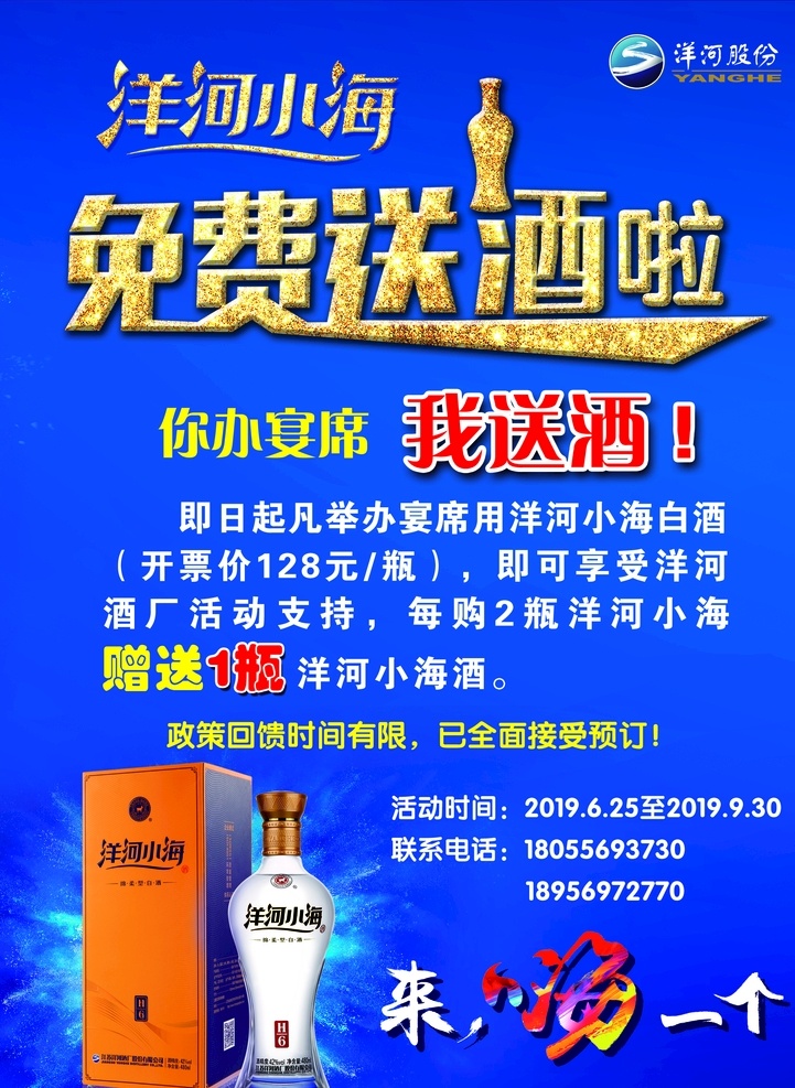 洋河小海单页 酒单页 小海 小嗨一样 蓝色单页 分层
