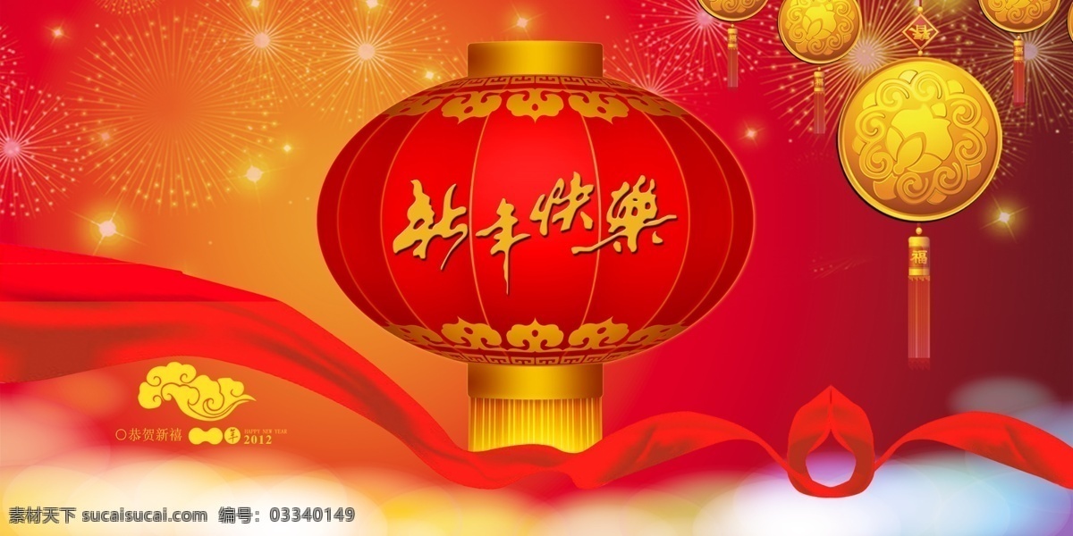 贺喜 新年 绸缎 灯笼 快乐 庆祝 节日素材 2015 元旦 春节 元宵